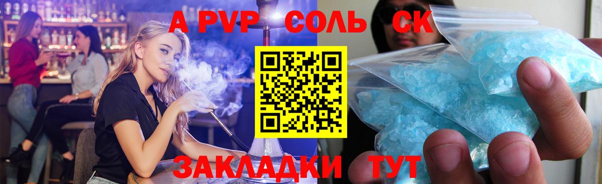 Альфа ПВП СК КРИС  Alpha-PVP крисы CK  Пенза  А ПВП  купить наркоту  Вход с VPN  A-PVP кристаллы 