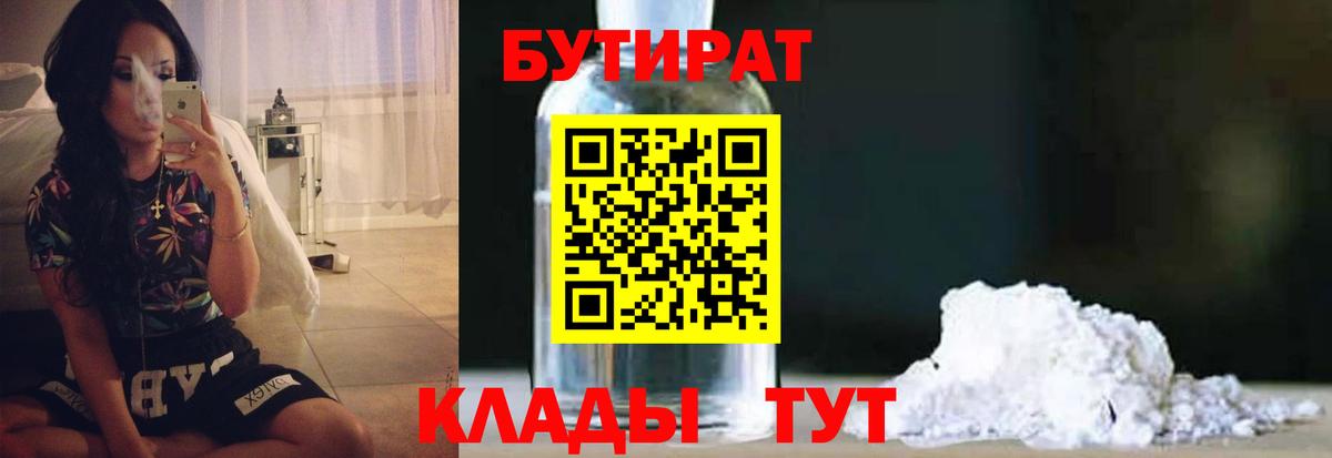 БУТИРАТ  Бутират 99%  Вход с VPN  Пенза 