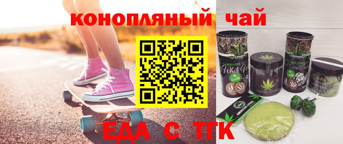 Еда ТГК марихуана  Вход с VPN  Пенза 