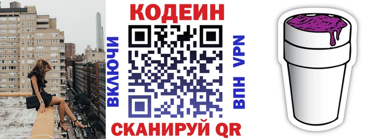 Кодеин напиток Lean (лин)  купить   Пенза 