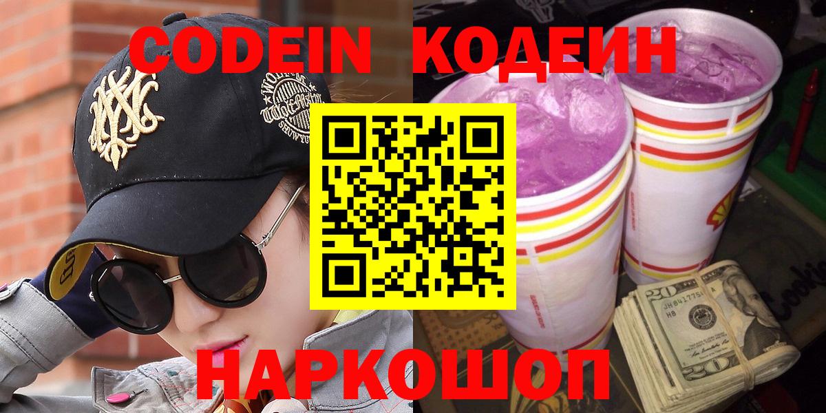 Codein Purple Drank  Codein напиток Lean (лин)  Пенза 