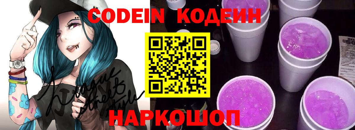 Codein Purple Drank Пенза