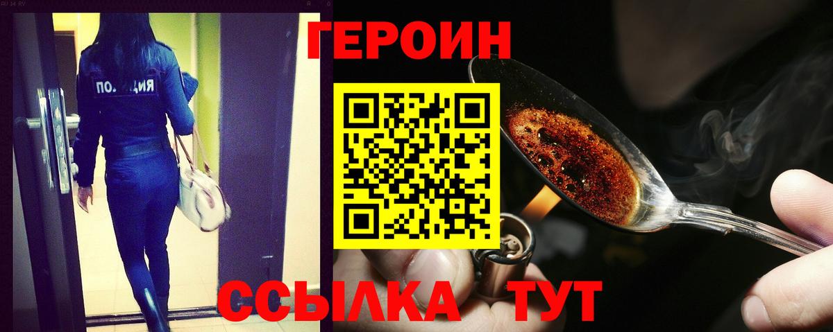 ГЕРОИН Heroin  Пенза 