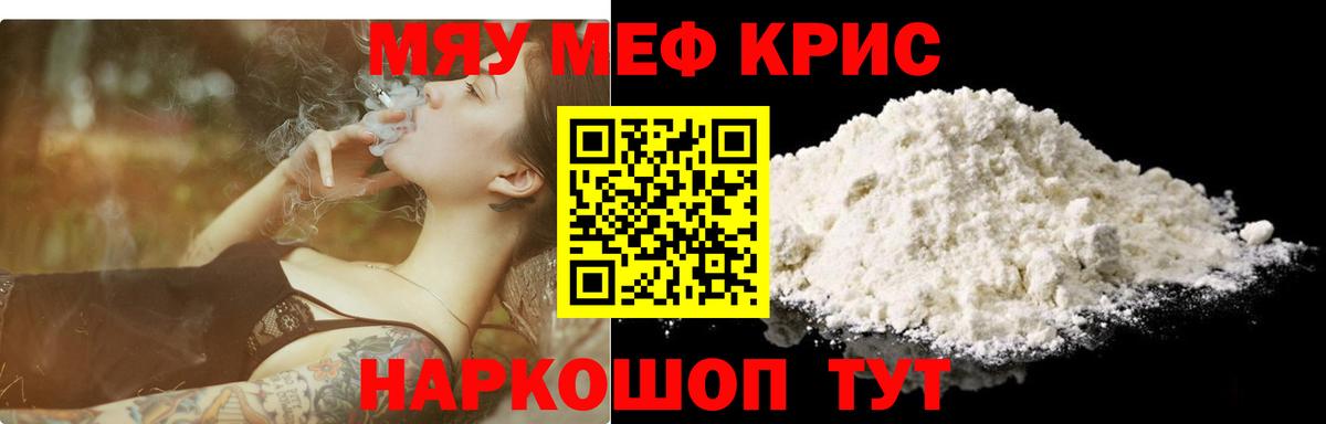 МЕФ кристаллы Пенза