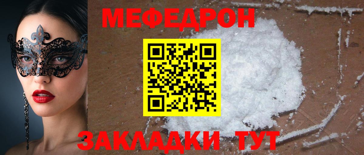 МЯУ-МЯУ  Мефедрон 4 MMC  МЯУ-МЯУ  Пенза  МЕФ кристаллы  Вход с VPN 