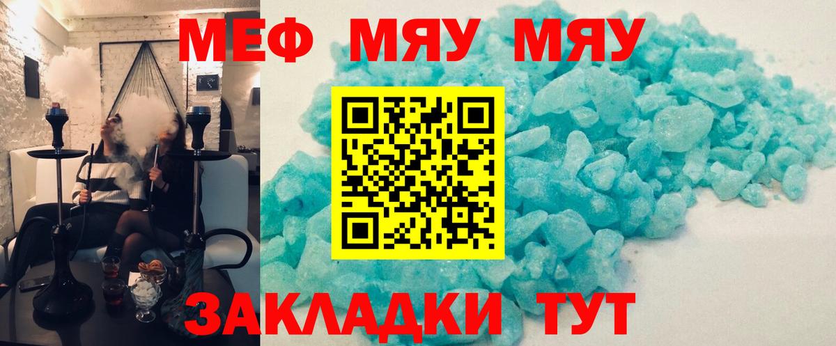 МЕФ VHQ  Пенза  МЯУ-МЯУ  Мефедрон мука 