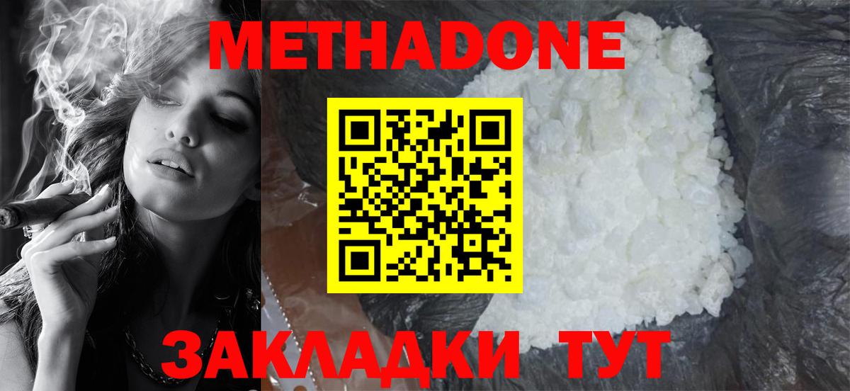 Метадон кристалл Пенза